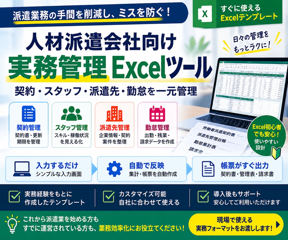 人材派遣会社向け実務管理Excelを提供します 契約・スタッフ・派遣先・勤怠などの管理を効率化 イメージ1