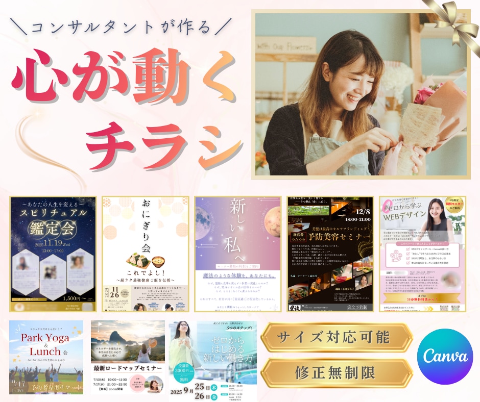 コンサルタントが次に繋がる集客UPチラシ作ります 文章丸投げOK！コンサル視点でアドバイス可！Canvaで作成 イメージ1