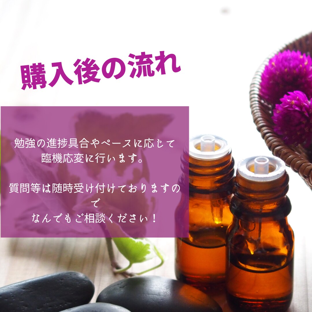 アロマテラピー検定合格するまで徹底サポートします 1回60分×5回をビデオチャットにて、2級と1級個別レッスン イメージ3