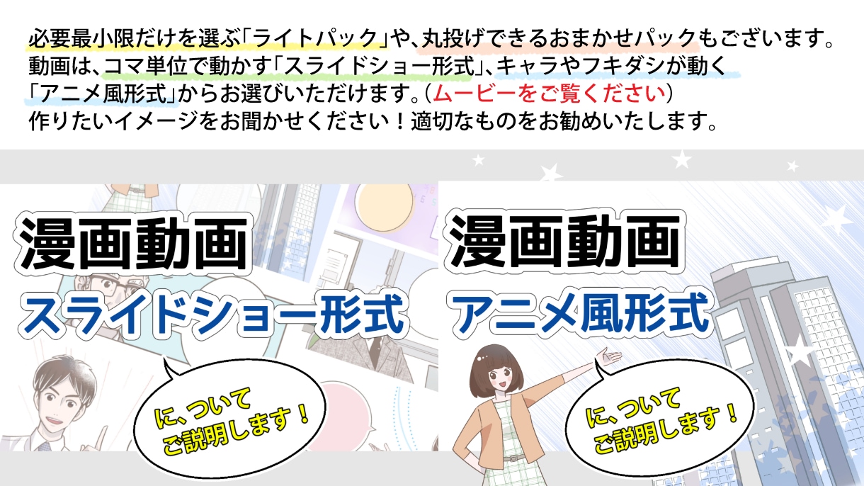 丸投げもOK！漫画動画制作します 漫画動画……LP漫画、YouTube漫画、WEB漫画 イメージ2