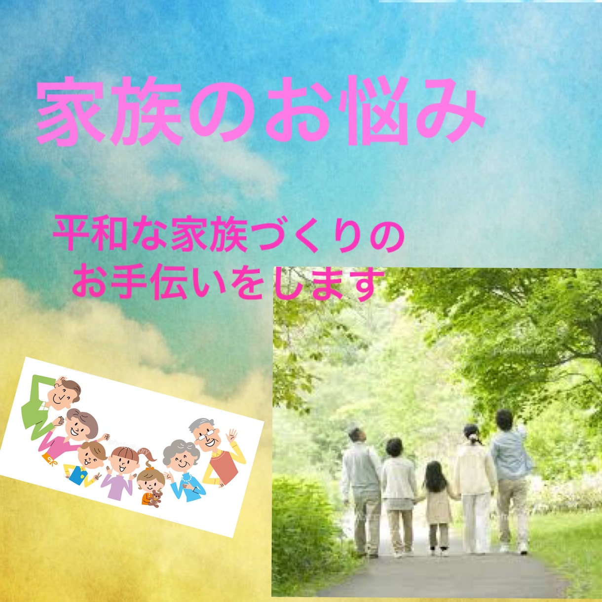 ご家族ひとりひとりの心理的環境を整えます 家庭セラピーでご家族の不和や障壁の改善のお手伝いをします イメージ1