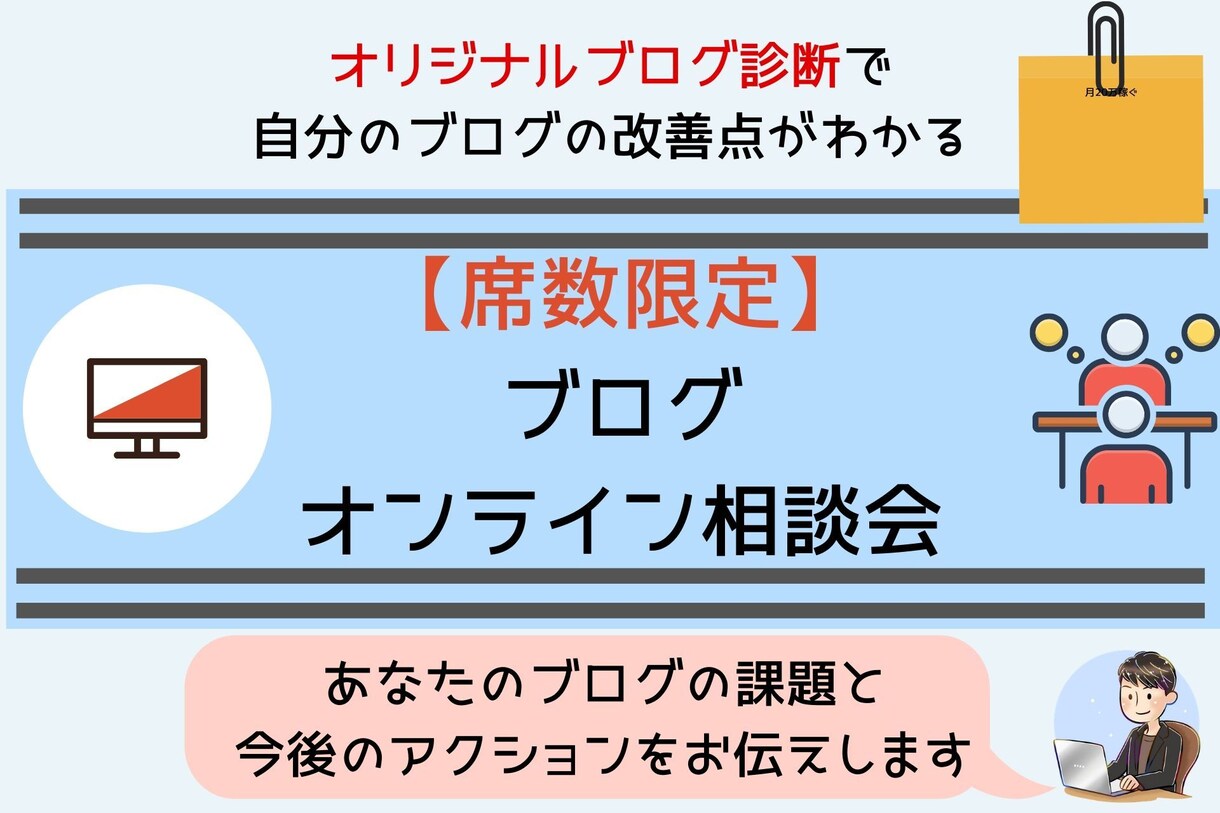 ブログ診断付き！ブログの相談に乗ります ブログの課題と今後のアクションをお伝えします イメージ1