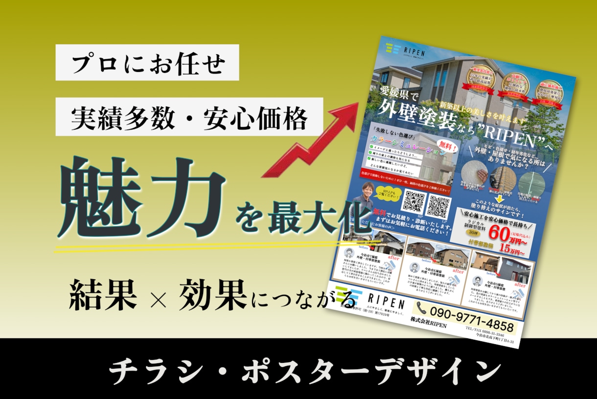 心を動かすチラシ・ポスターデザイン制作いたします 想いと目的を、一枚に。ちゃんと「伝わる」を大切に イメージ1