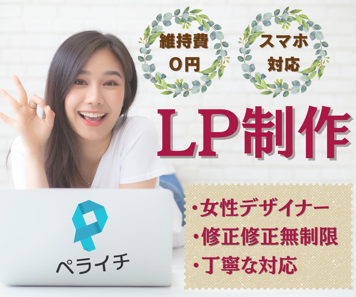 ペライチであなただけのオシャレなLP制作します 高品質なオリジナルヘッダープレゼント中！ イメージ1