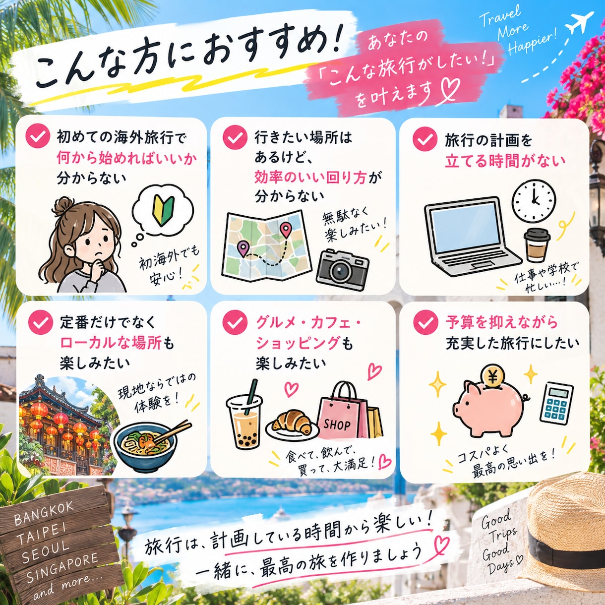 あなただけのアジア旅行プランを作ります 初海外も安心！あなた好みの旅程を一緒に作ります イメージ2
