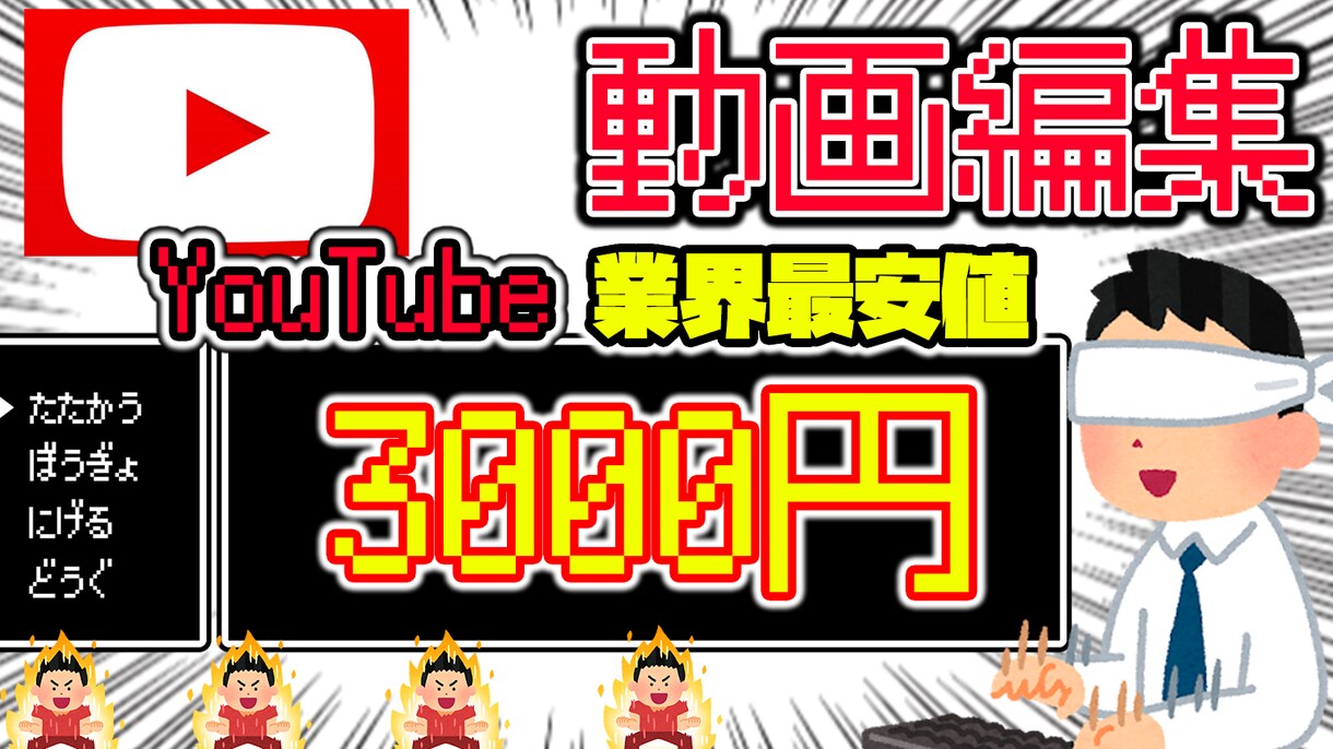 スピード&丁寧な動画編集代行！見やすい編集します 現役YouTuberが手がける安心と信頼のサービス！ イメージ1