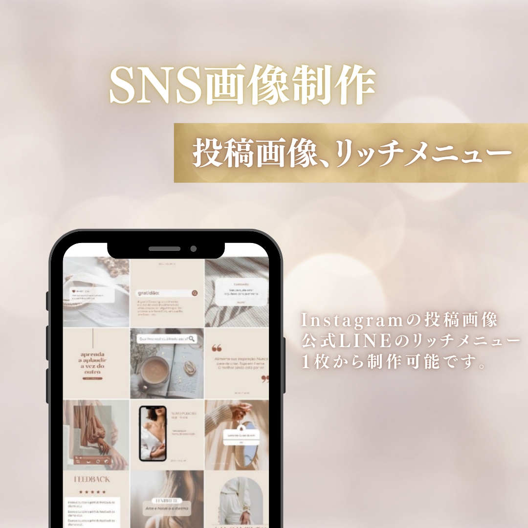SNSの画像作成します Instagram、LINEリッチメニュー画像制作します！ イメージ1