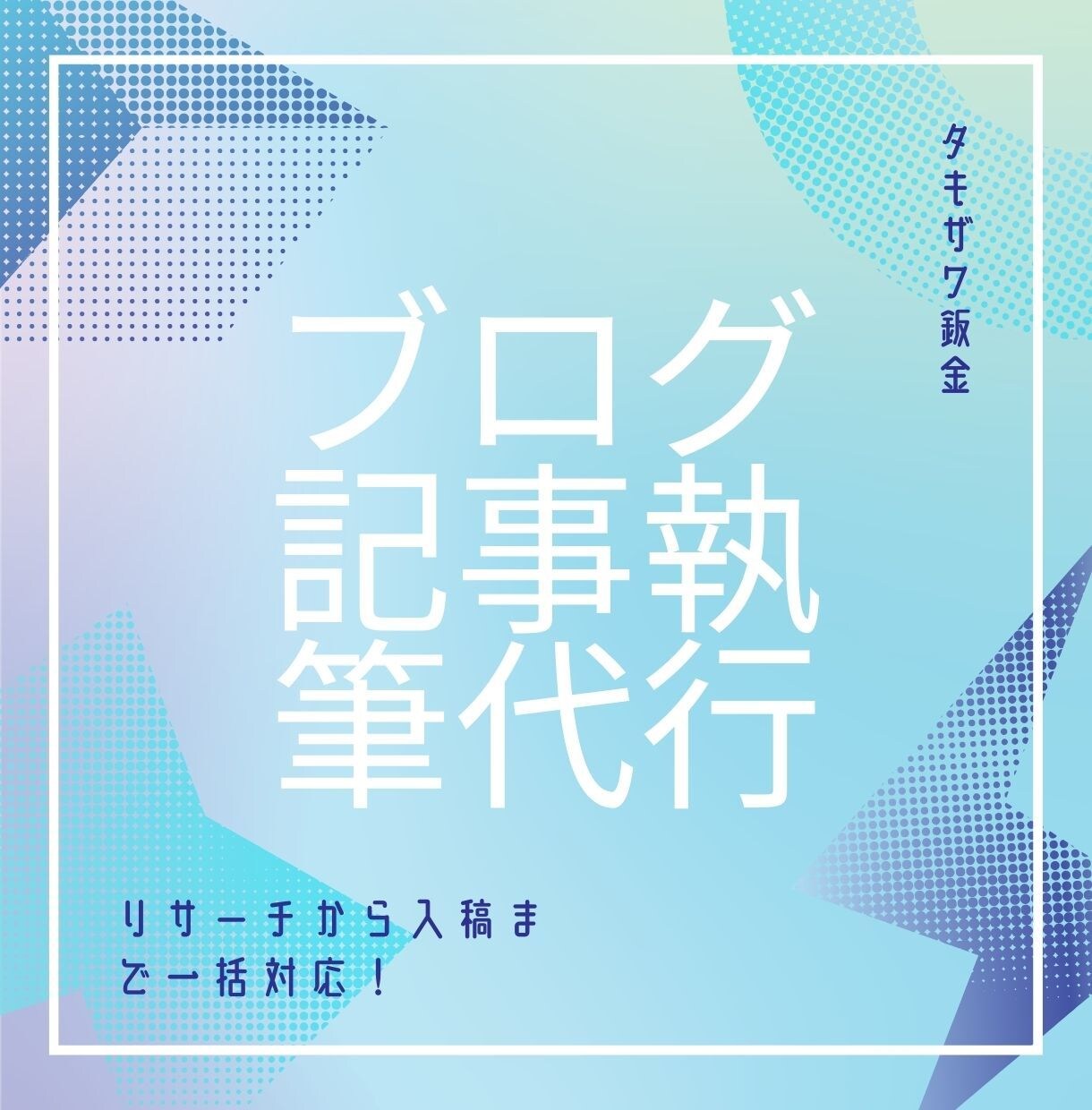 3記事まとめて｜企業・個人のSEO記事作成します リサーチからWordPressへの入稿までおまかせOK！ イメージ1