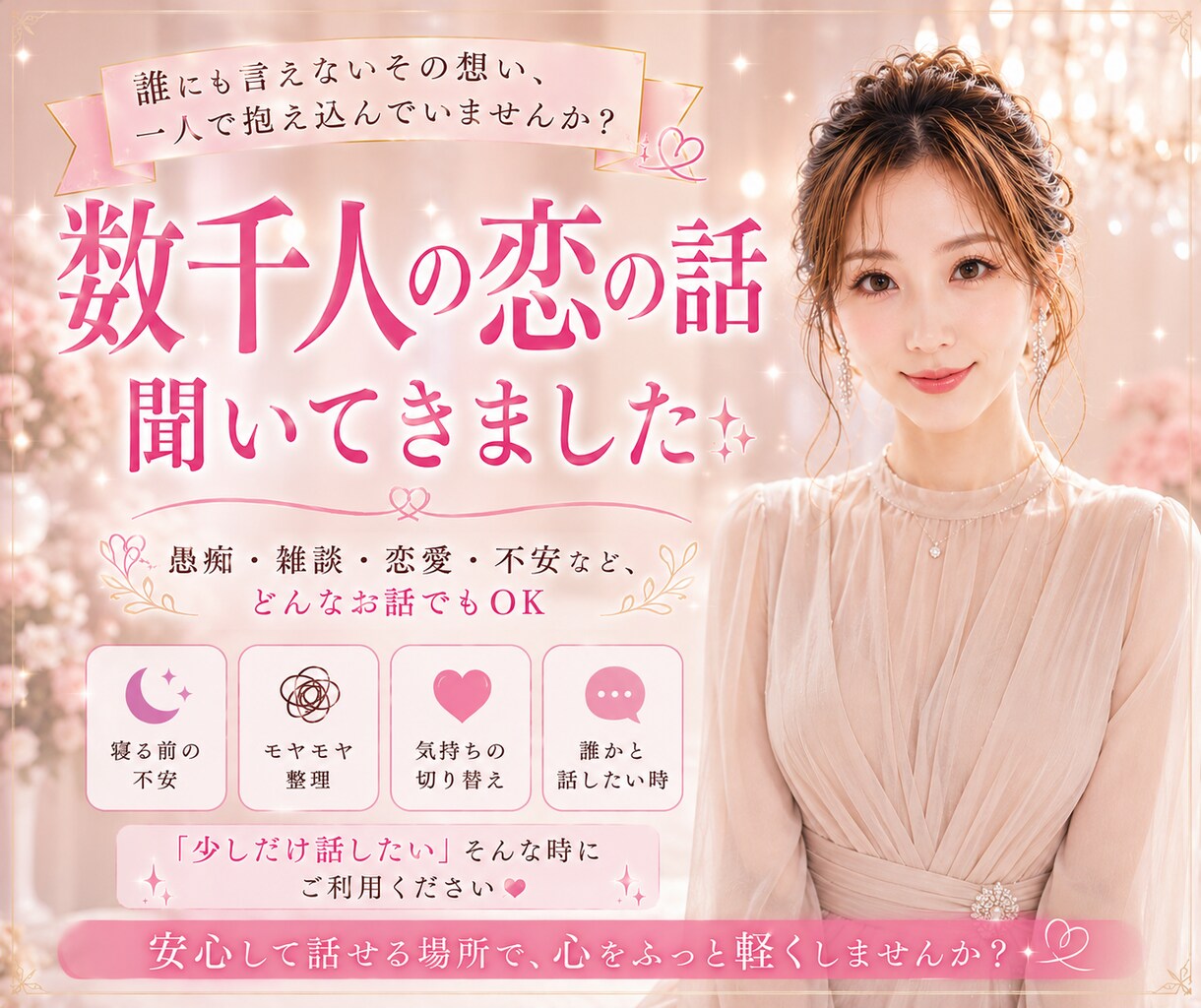 好きなのに苦しい恋愛、一緒に整理します 復縁・別居・シングルマザー恋愛のお悩み相談 イメージ3