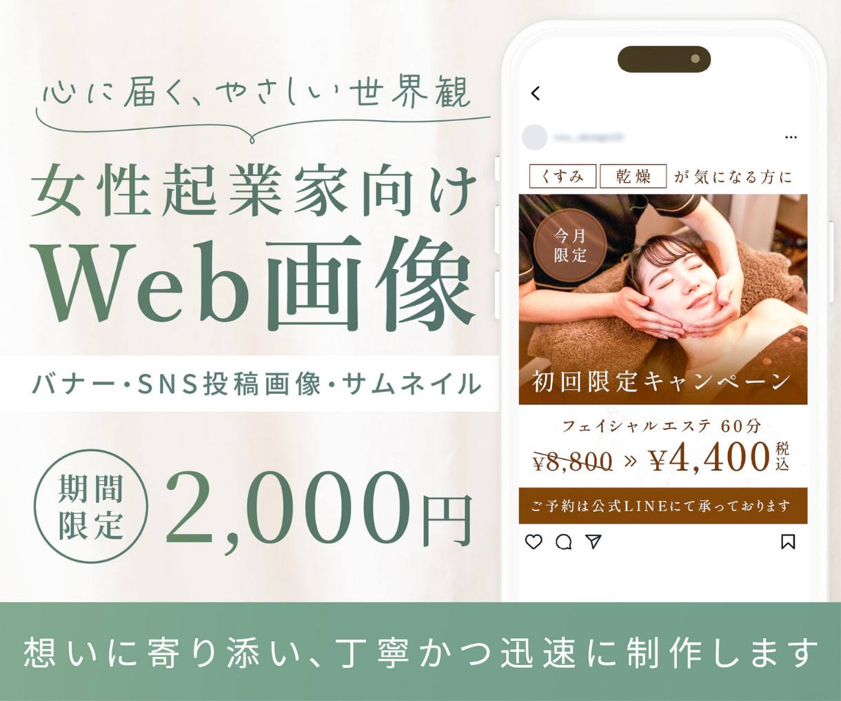 女性起業家向けのSNS・Web画像を作ります 初心者でも安心！世界観と目的を大切に丁寧に制作します イメージ1