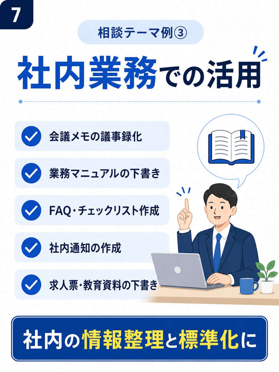 賃貸管理業務のChatGPT活用方法を考えます 日々のメール・問い合わせ、書類作成をもっと効率的に イメージ10