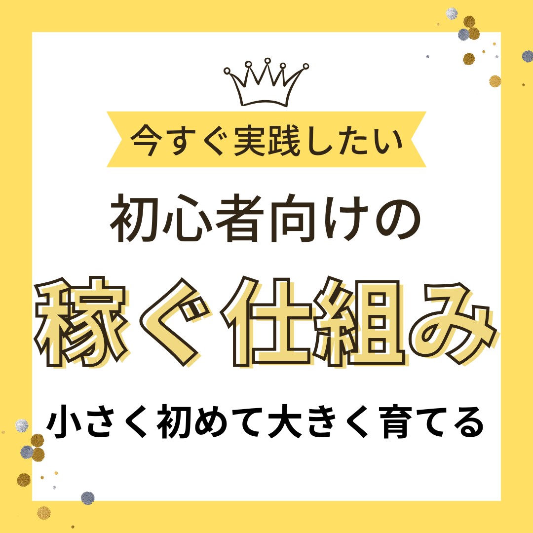 労働から脱却！稼ぐロードマップ大公開します 小さく始めて大きく育てる!スキルゼロから収入を仕組み化！ イメージ2