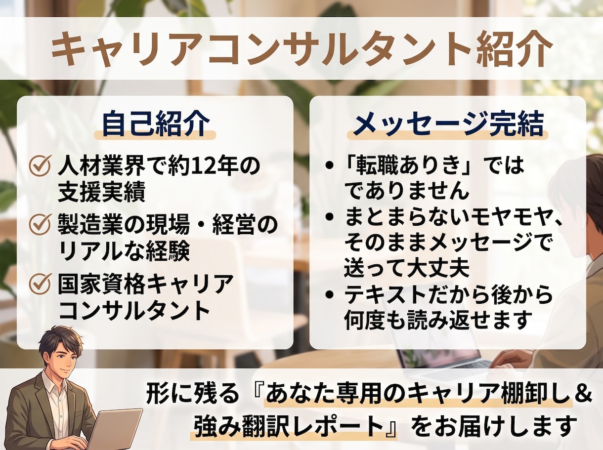 先着特典付！職歴から適職と強みを診断します 【先着5名様モニター価格】テキスト完結であなた専用を作成 イメージ2