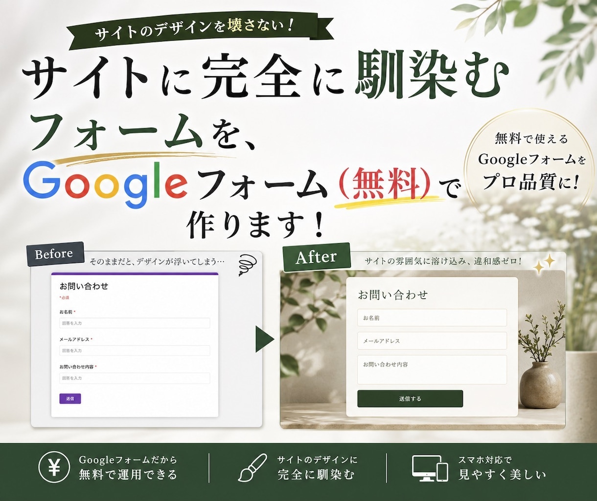 サイトに馴染むGoogleフォーム作ります サイトのデザインを壊さないフォームをgoogleで作成 イメージ1