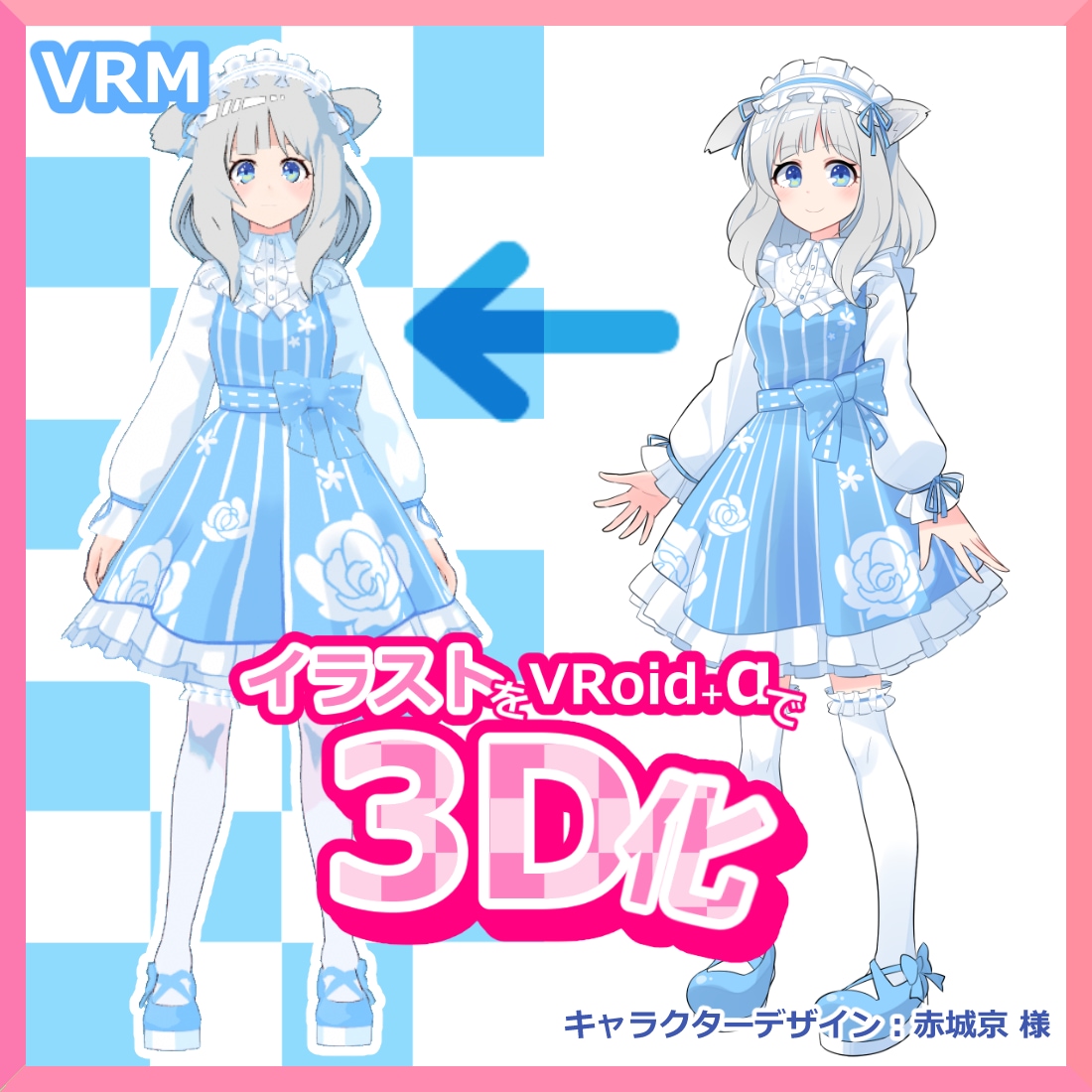 VRoid+αで3Dキャラクターをお作りします オリジナルキャラクターを低価格で3D(VRM)化いたします イメージ1