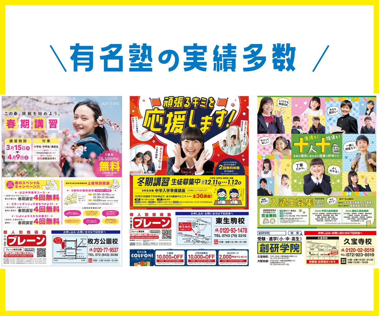 塾・学校向けチラシ作成!集客できるデザインします 塾・学校・教室・スクールのチラシ制作を構成からサポート イメージ2