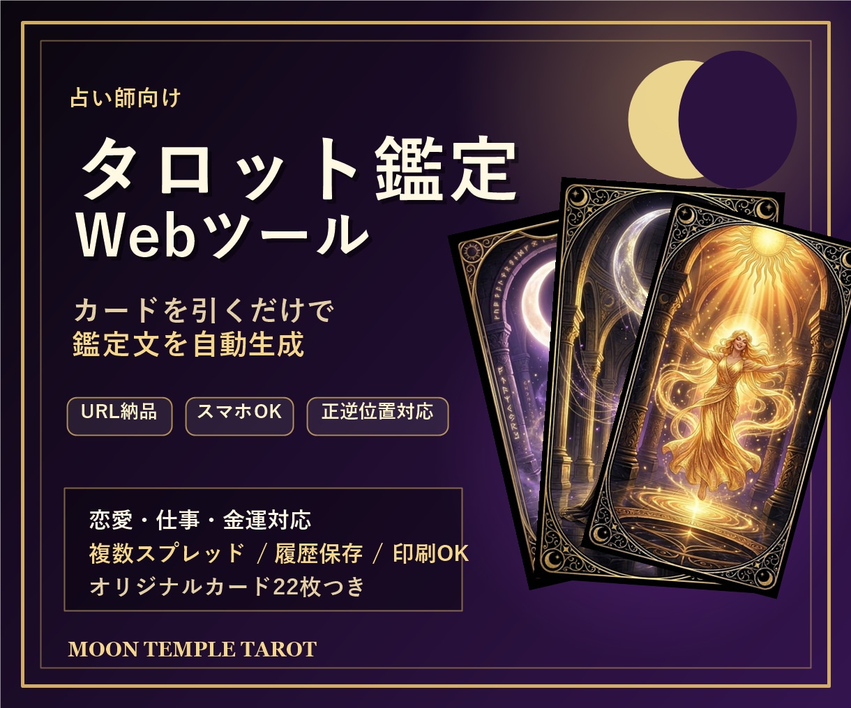 占い師向けタロット鑑定Webツール