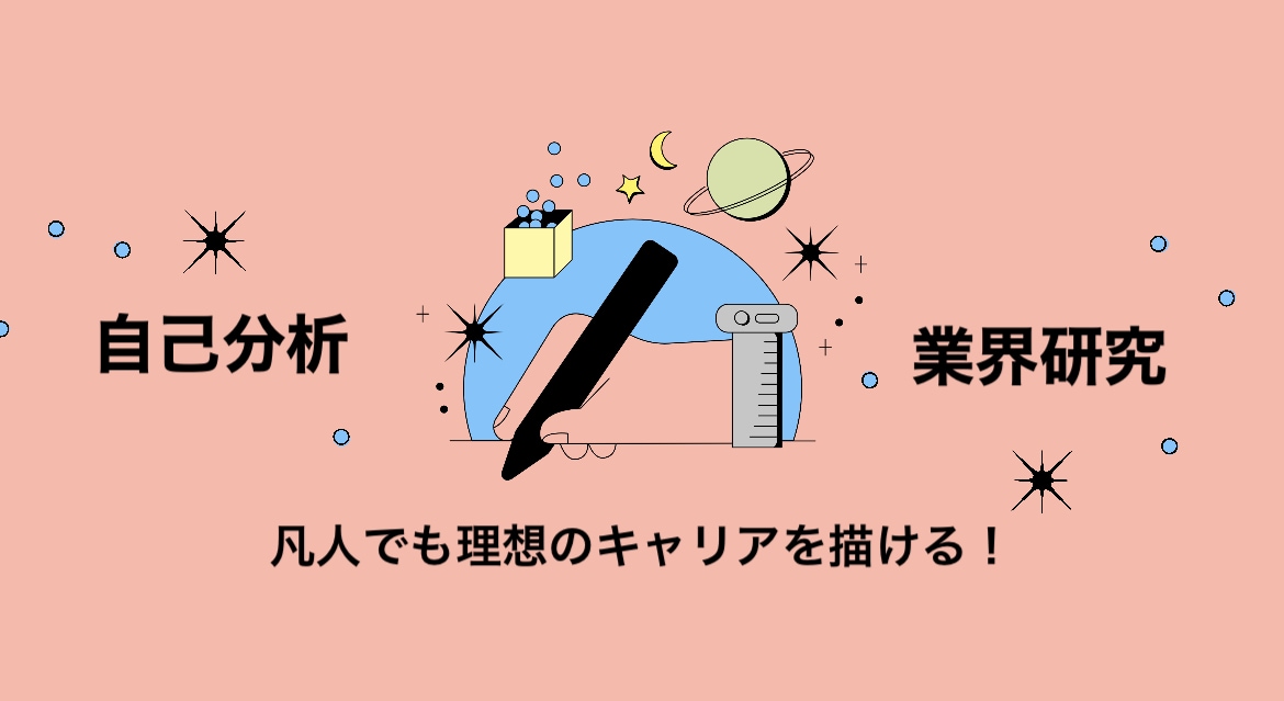 日系大手の人事担当者があなたの就活をサポートします 就活で、あなたが今するべきことを一緒に考えていきましょう！ イメージ1