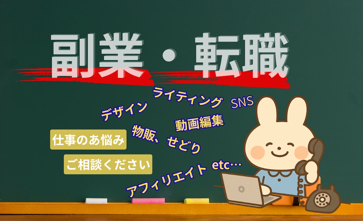 お仕事相談所‼️副業/転職/人間関係お悩み聞きます 仕事のお悩みの複合相談所✨副業/転職/人間関係、さくっと解決 イメージ2