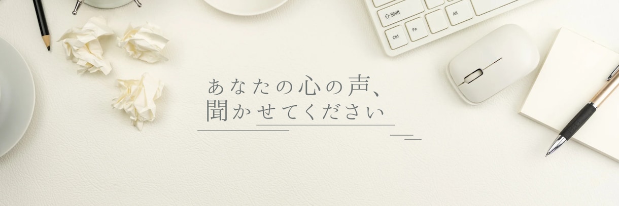 どんなお話でもゆったり聞きます 仕事・恋愛・人生・勉強、なんでもお話ください イメージ1