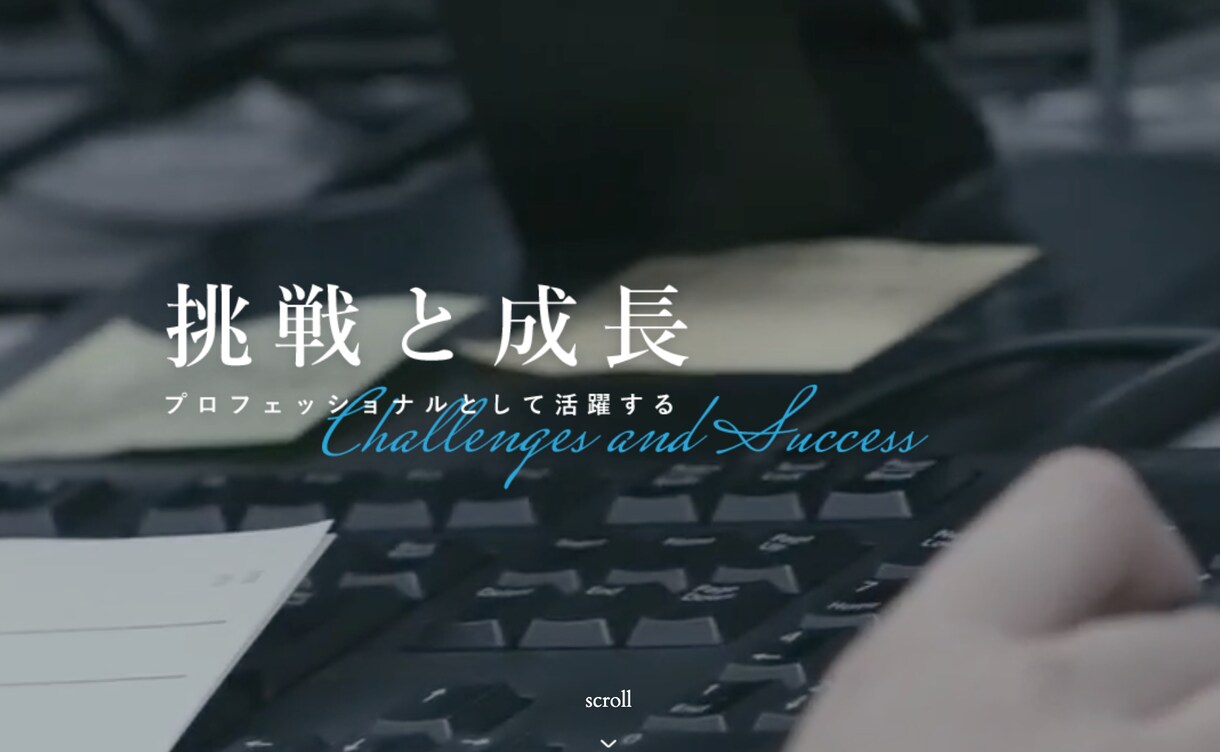 応募者の質が上がる採用サイト作ります 採用サイトをリニューアルしたら、応募が10倍に！ イメージ4