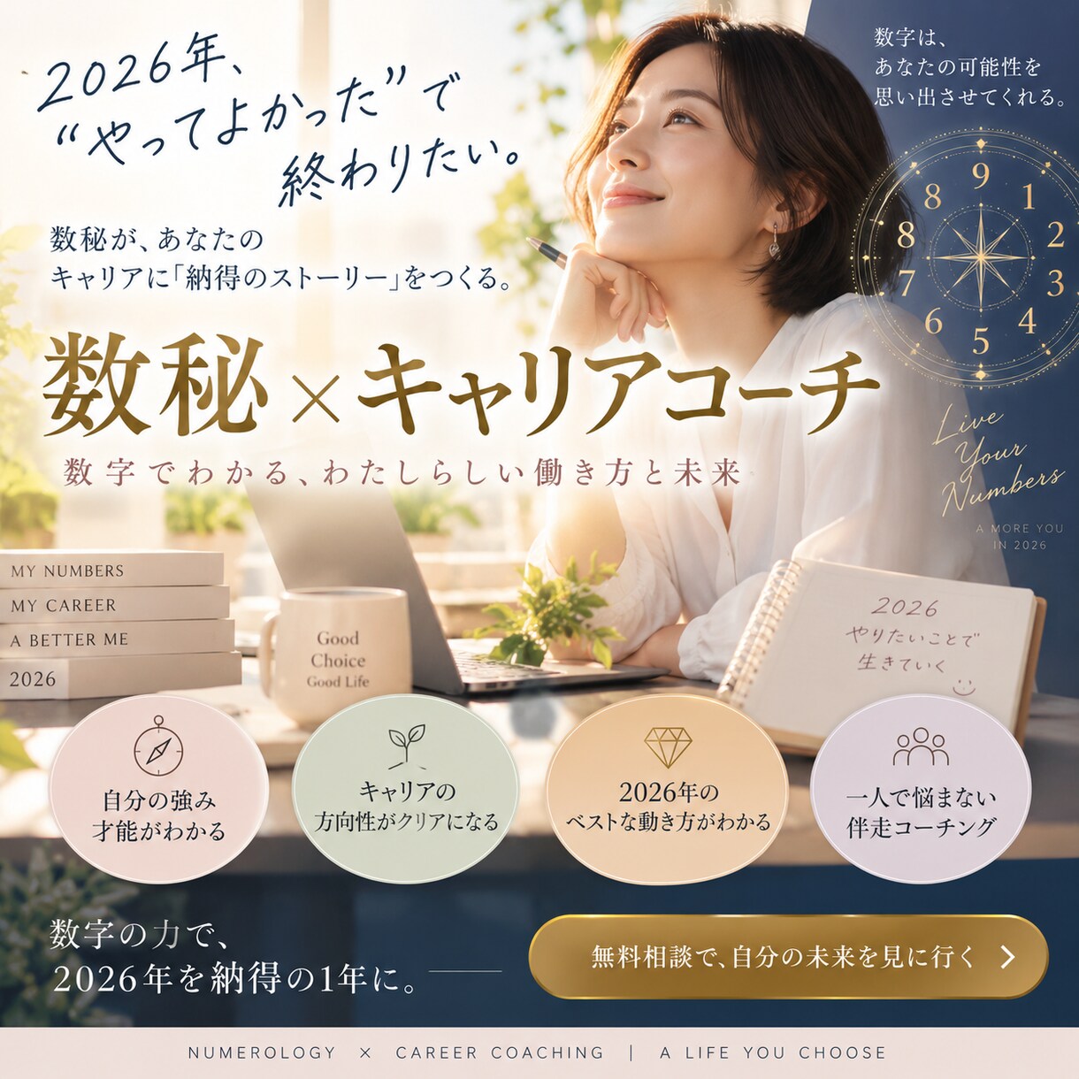 数秘を使って、あなたの本質・使命を紐解きます 強み・価値観・人生の流れを整理し、次の一歩を一緒に見つけます イメージ1
