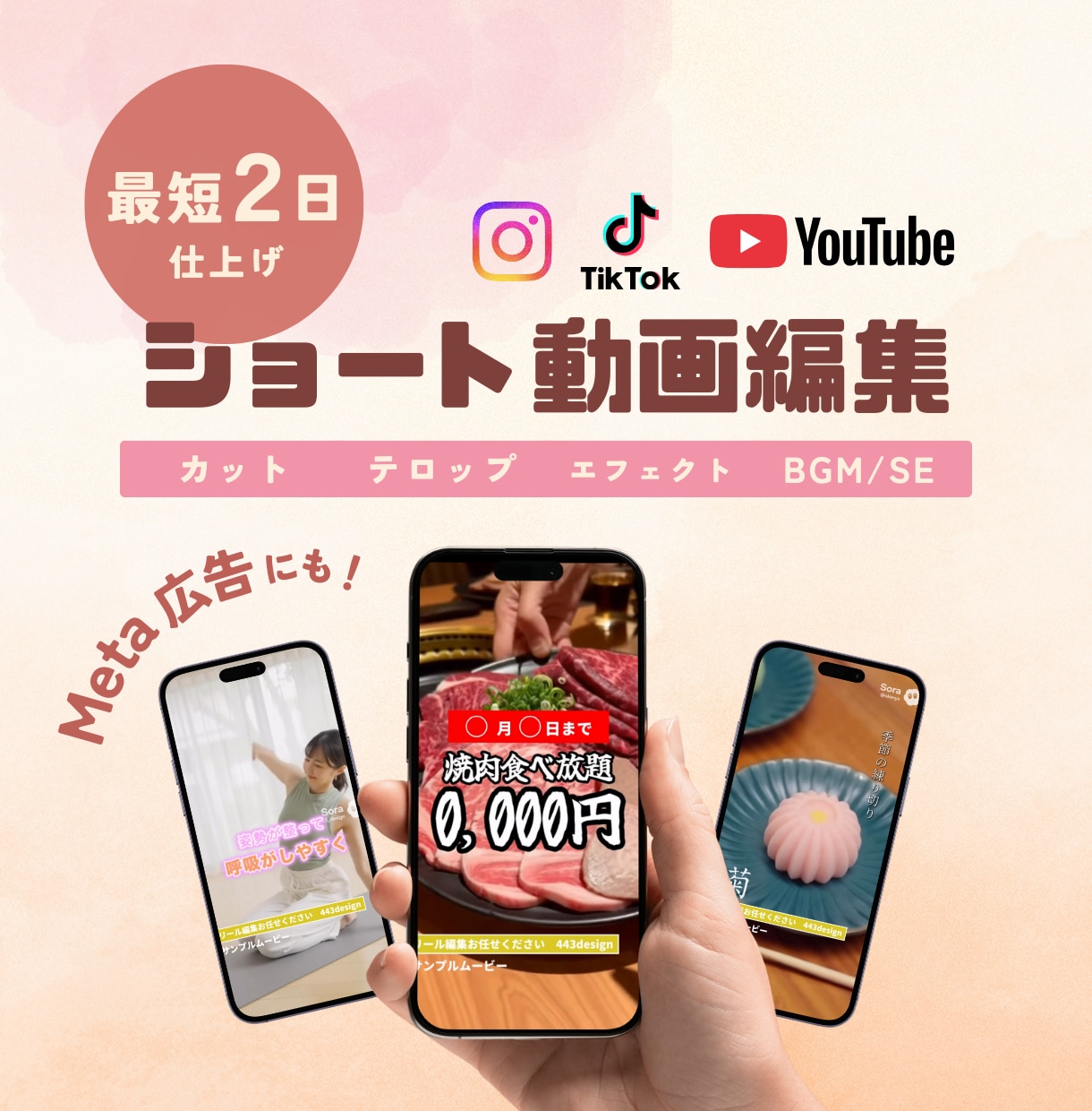 丸投げOK   最短2日でショート動画制作します スマホで撮影した素材を送るだけ！高品質な縦型ショート動画 イメージ1