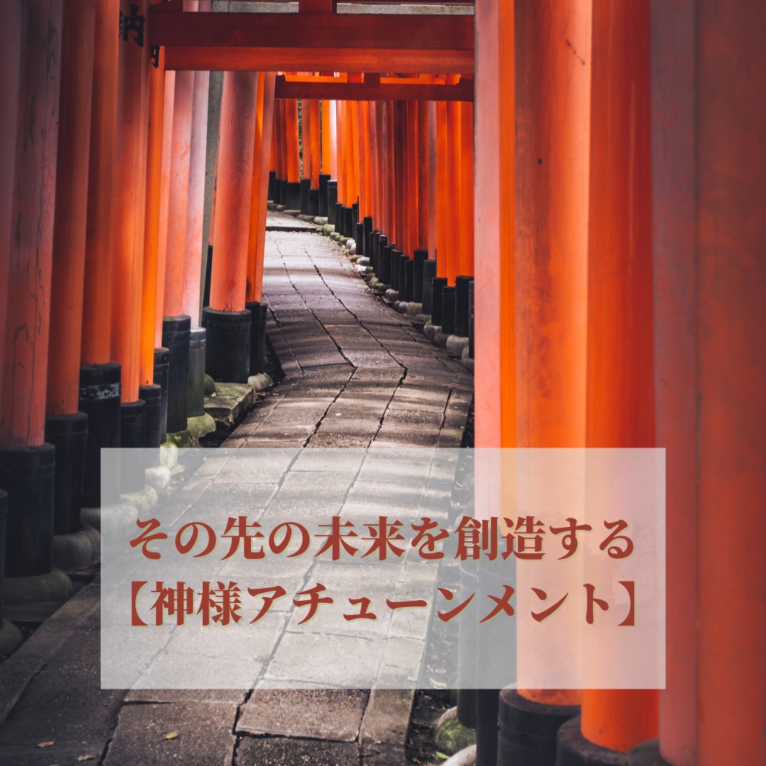 神様のエネルギーをアチューンメントします お好きな神様のエネルギーを丹田に注入していきます。 イメージ1