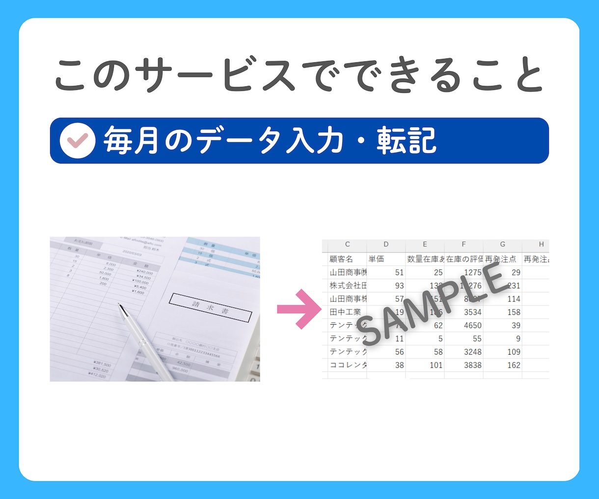 毎月のExcelデータ入力･集計･更新　対応します 繰り返し行うExcel作業を代行します イメージ3
