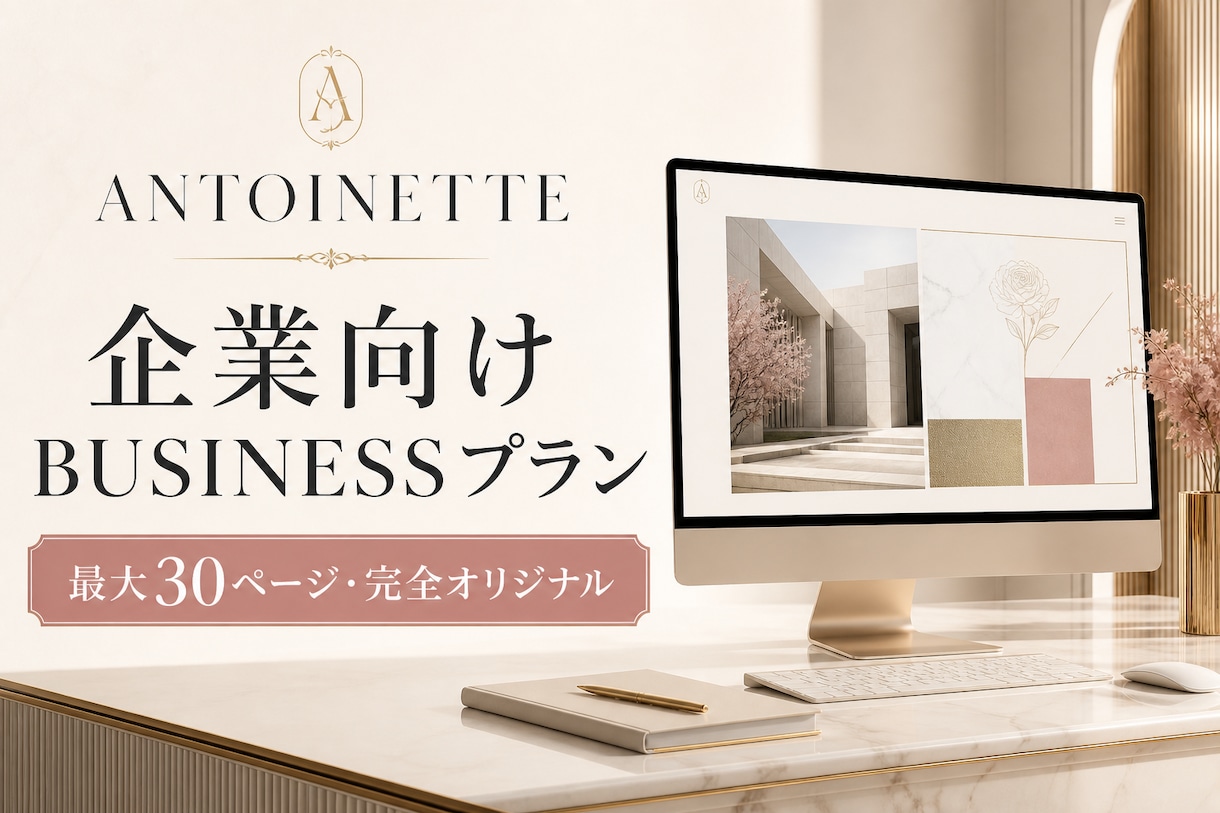 企業サイトを月額で管理・更新します 初期制作とのセット契約・毎月3,000円で自動更新 イメージ1
