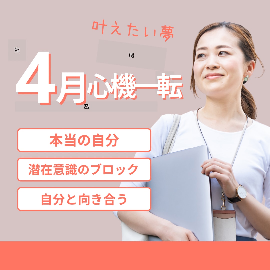 四柱推命であなたの本質を占います あなたの夢、叶えましょう♪人生好転占い師愛萊(メアリ)本鑑定 イメージ1