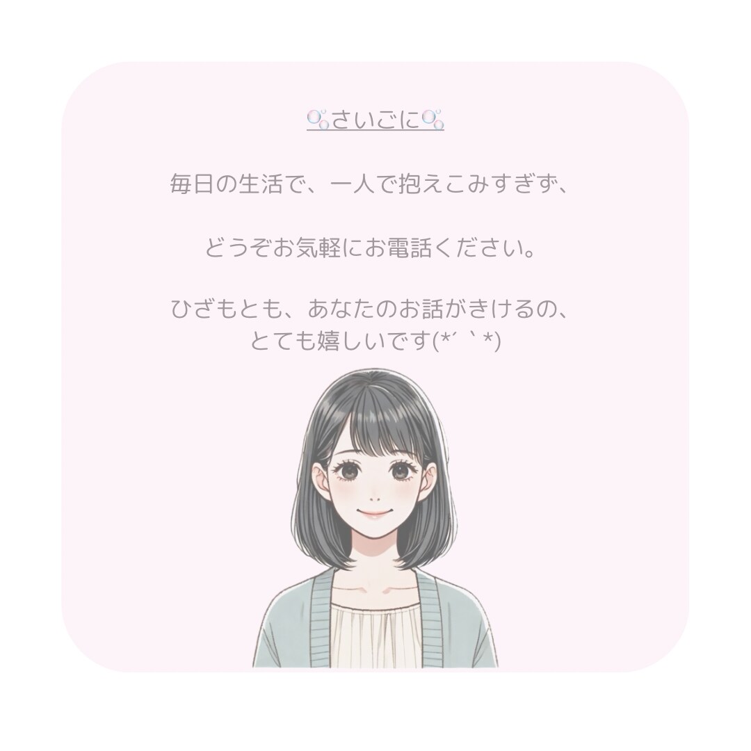 人に話しにくい 嬉しいお話 ☺︎こっそり聞きます あなたの"嬉しい"が もっと温かい思い出になりますようにꕤ イメージ5