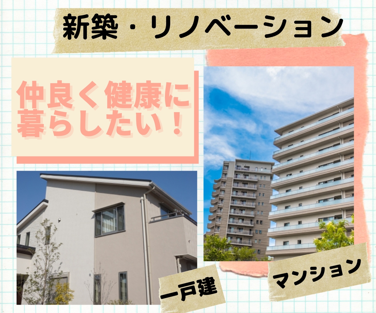 改運✨新築やリノベーションの風水相談に乗ります 家造りのセカンドオピニオンで、家族の幸せが見えてくる イメージ1