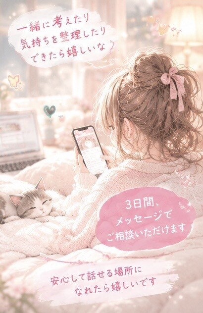 話すのが苦手でも大丈夫！チャットで気軽に話そます 話すの苦手でもあなたの気持ちに、ここねが優しく寄り添います。 イメージ4