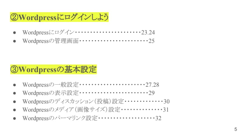 Wordpress攻略マニュアルを渡します マニュアルに沿って作成すれば誰にでも簡単に作れます。 イメージ8