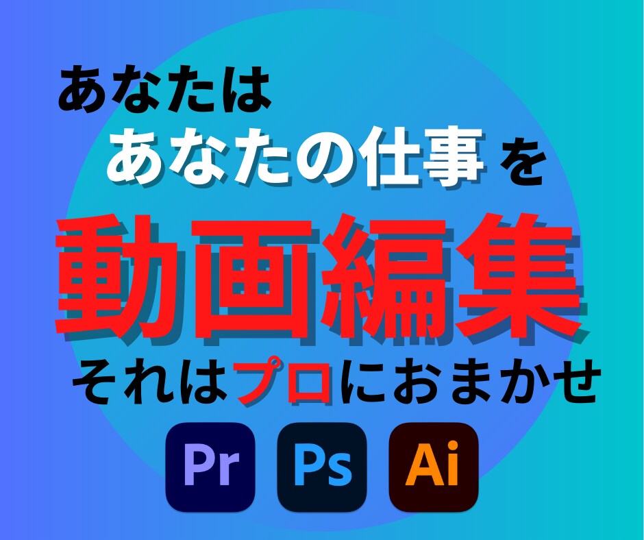Youtubeや店舗PRなどの動画編集を承ります あなたはあなたの仕事に専念してください。動画編集はおまかせ。 イメージ1