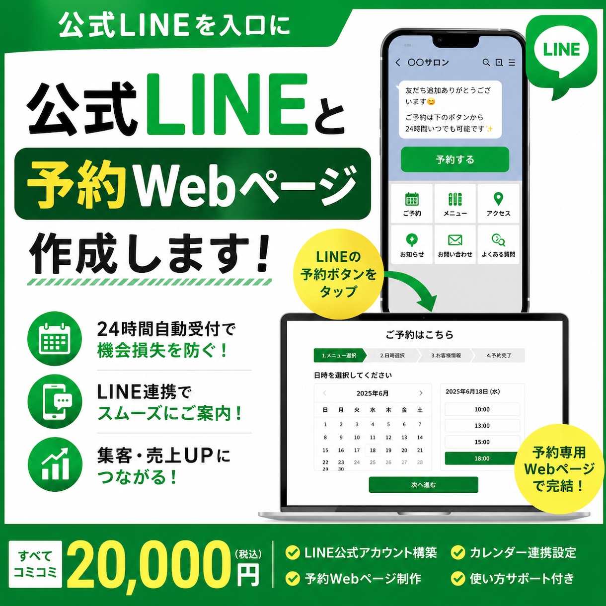 先着3名｜月額0円から使えるLINE予約を作ります カレンダー＆スプレッドシート連携｜予約受付から管理まで自動化 イメージ1