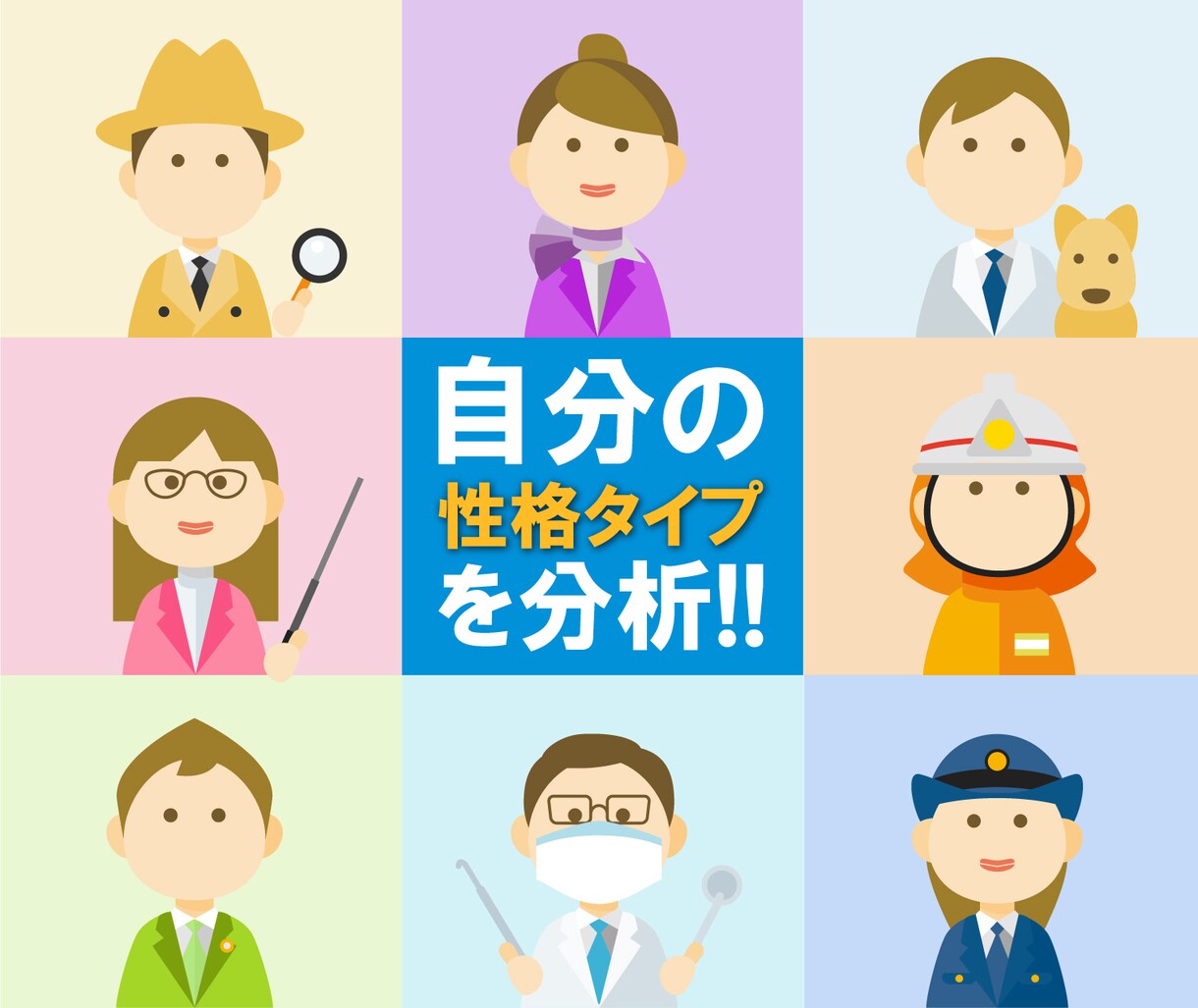 ありのままの自分を知る！最新の性格診断で解明します 非常に正確で「ゾッとする」！心理学、脳科学で才能判定。 イメージ3