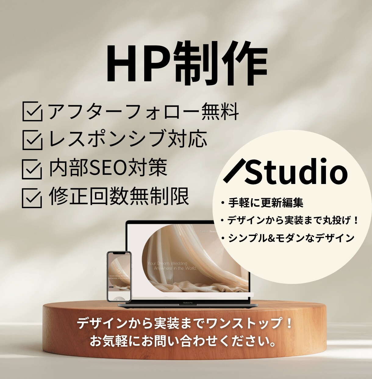 伝わる＆魅力的なデザインのHP制作します Studioで予算を抑えつつ編集・更新できるWebサイト制作 イメージ1