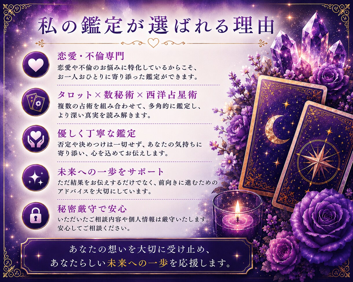 不倫の恋　あの人の気持ちと今後の流れを鑑定します あなたの想いに寄り添い、未来へのヒントをお届けします イメージ5