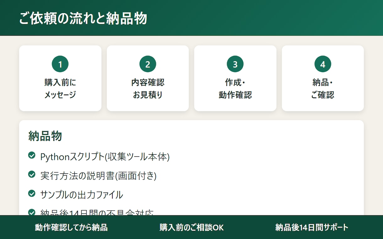 公開データの収集ツールをPythonで作成します CSV/Excel出力・使い方説明書付きで納品 イメージ3