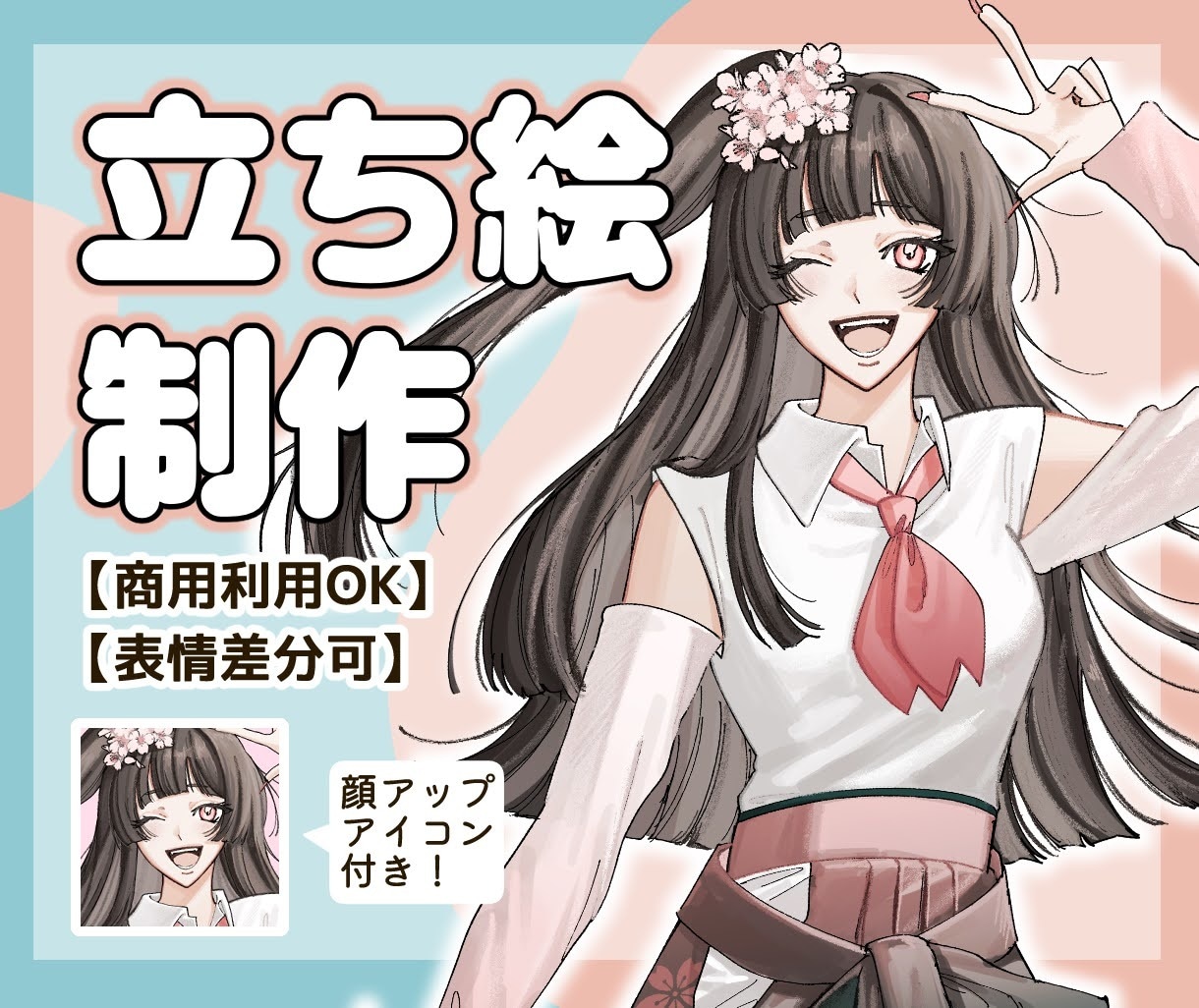 最短即日ラフ□TRPG･Vtuber立ち絵描きます 商用利用可！キャラクターデザインや表情差分も承ります！ イメージ1