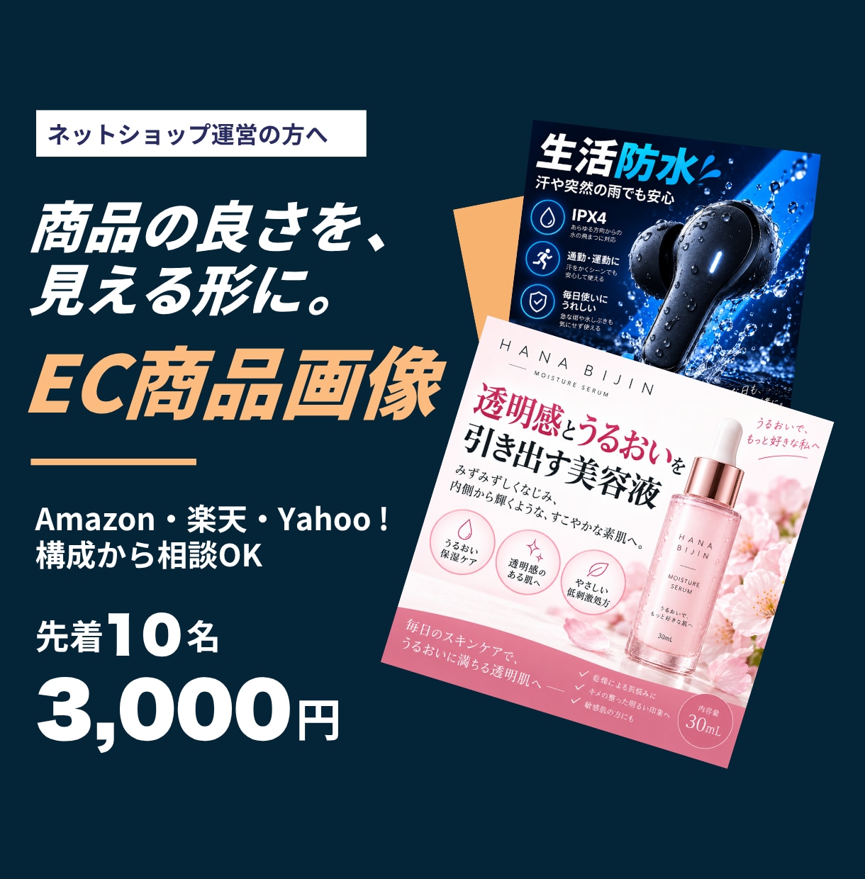 商品の魅力が伝わるEC商品画像を作成します Amazon・楽天・Yahoo!対応｜先着10名限定価格 イメージ1
