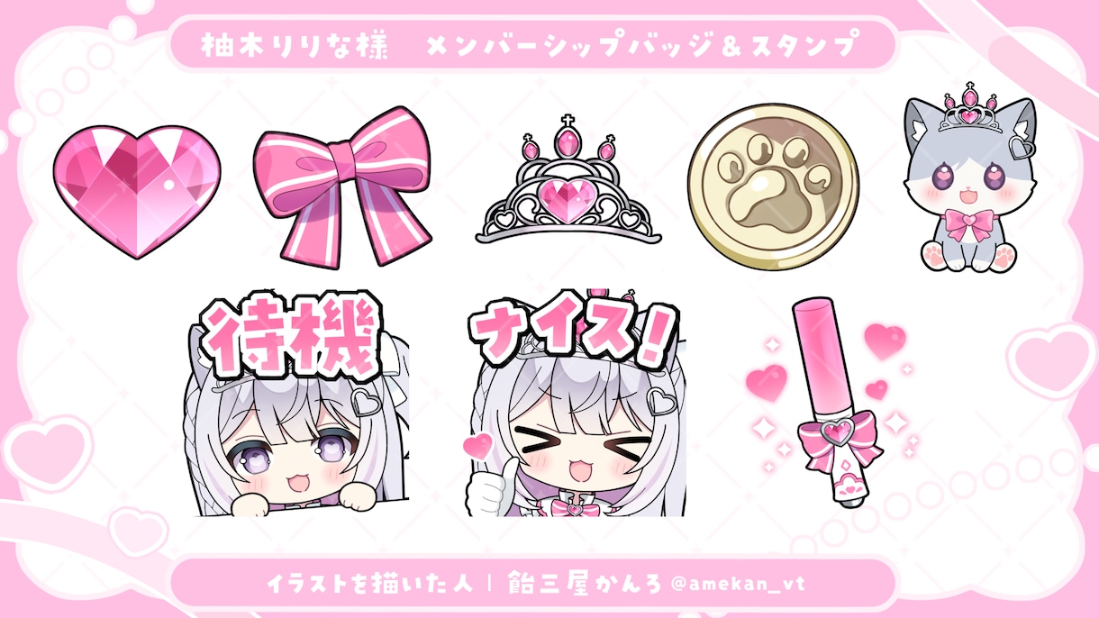 配信サイト用バッチ・スタンプイラスト制作します 企業実績あり！メンバーシップやサブスク特典に最適！ イメージ14