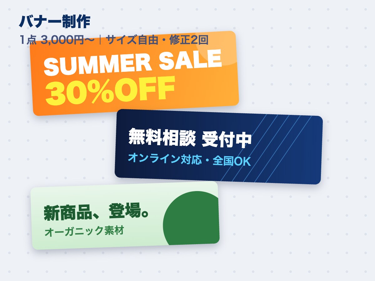 目を引くバナー・ヘッダー画像を作成します 広告・SNS・ブログ用。サイズ違い展開もすぐ対応 イメージ1