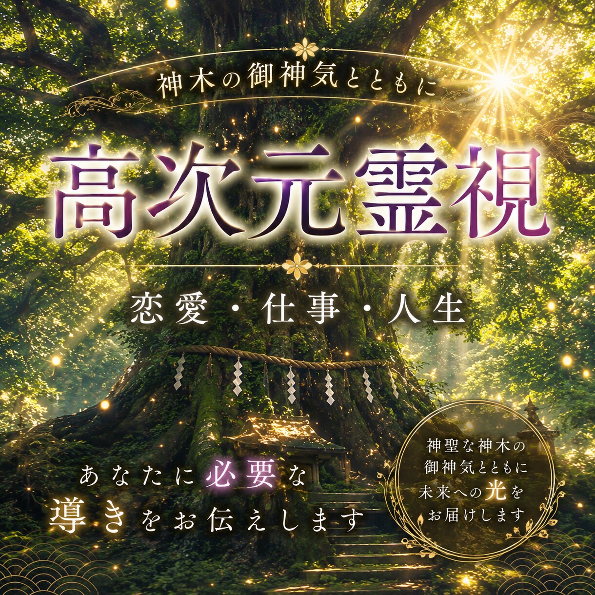 上手くいかない、悩みが消えない本当の理由を視ます 恋愛・仕事・復縁・人間関係｜あなたを願望成就へ導きます イメージ9