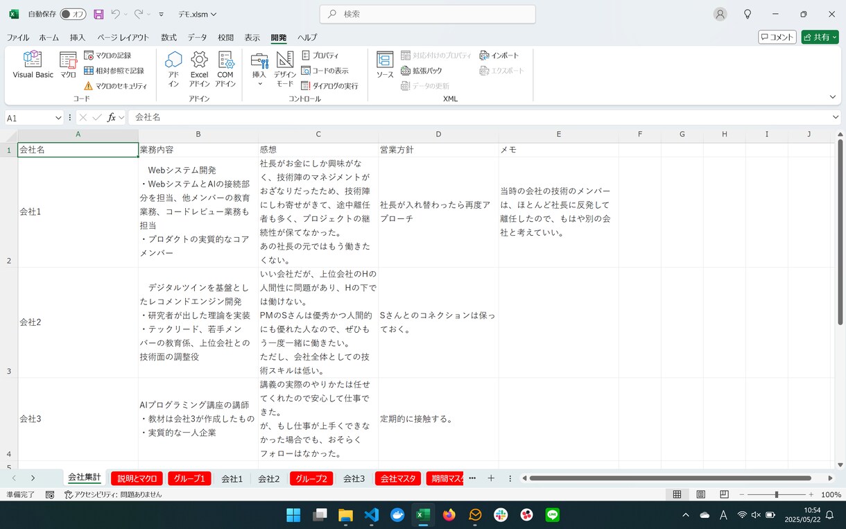 自営業向Excelでの顧客管理システムを提供します Excelで顧客情報をまとめデータに基づく営業を始めましょう イメージ3