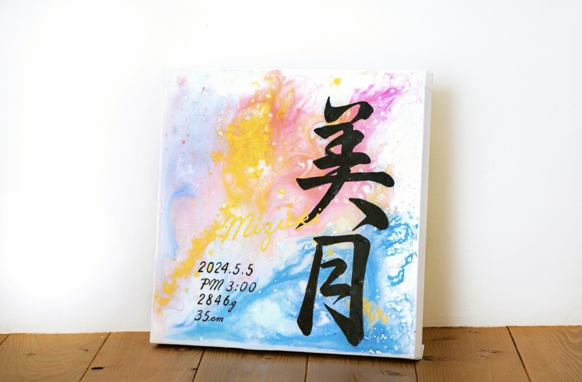 世界に１つだけの命名書をプロの画家がお作りします お子様への初めての贈り物であるお名前を形にして届けます。 イメージ5
