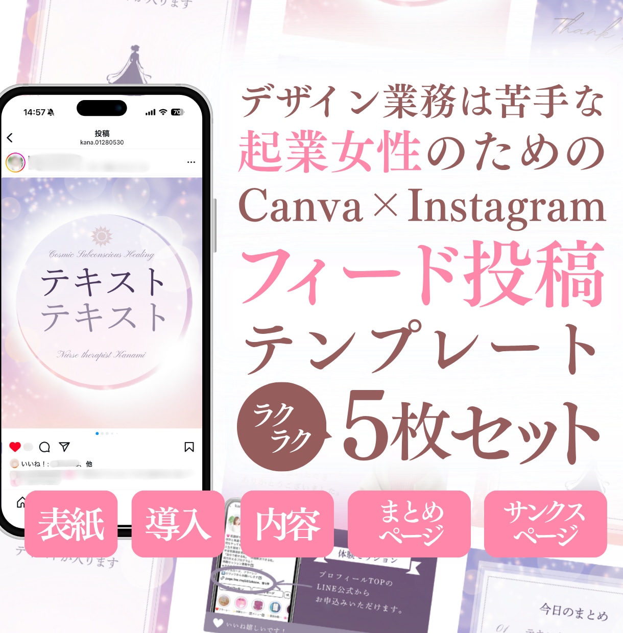 Instagram投稿テンプレート制作します 初心者安心のcanva納品です イメージ1
