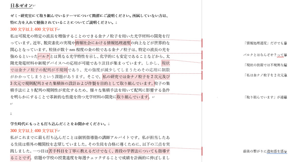 ガクチカの「盛り」を行います 「学生時代に頑張ったこと」に自信が無い方へ！ イメージ1